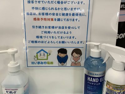 当店のコロナ対策ご紹介します!