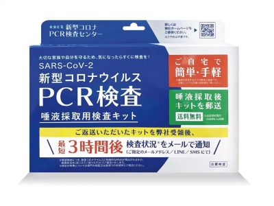 コロナウイルスPCR検査キットの取り扱いを始めました!!　PCR検査キット￥3,800(税別)　